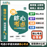28個(gè)核心考點(diǎn) 吃透小學(xué)語(yǔ)文閱讀 答題滿(mǎn)分公式閱讀題知識大盤(pán)點(diǎn)閱讀理解萬(wàn)能答題模版方法階梯專(zhuān)項真題訓練 小學(xué)語(yǔ)文閱讀理解 曬單實(shí)拍圖