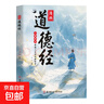 漫畫道德經(jīng) 官方正版 參透人生的處事哲學(xué)在紛繁的世界里活得通透 培養(yǎng)人生觀練出豁達(dá)好氣度 現(xiàn)貨速發(fā) 漫畫道德經(jīng) 漫畫道德經(jīng) 曬單實(shí)拍圖