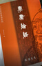 學庸論語王財貴 國學經(jīng)典兒童大字注音簡繁對照讀經(jīng)教材 大學、論語、中庸 曬單實拍圖