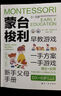 蒙臺梭利早教訓練全書方案+游戲全套2冊 0-6歲兒童早教全書培養(yǎng)寶寶專注力訓練幼兒思維開發(fā)書籍蒙特梭利家庭教育百科啟蒙認知育兒 蒙臺梭利早教訓練全書（全2冊） 曬單實拍圖