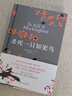 殺死一只知更鳥(niǎo)（新）（豆瓣9.3，關(guān)于勇氣與正義的成長(cháng)教科書(shū)，影響全球5000萬(wàn)家庭的“教養寶典”，奧巴馬、貝克漢姆、奧普拉鼎力推薦） [To Kill a Mockingbird]  曬單實(shí)拍圖