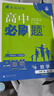 【高一必刷題京】2026高中必刷題高一上冊(cè)數(shù)學(xué)必修一2025下冊(cè)數(shù)學(xué)必修二人教版A狂K重點(diǎn)新高考新教材語(yǔ)文英語(yǔ)物理化學(xué)生物政治歷史地理課本同步練習(xí)冊(cè)： 26高一上冊(cè)必修一【數(shù)物化生】人教版 共4本 曬單實(shí)拍圖