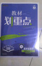 2025版高中教材劃重點(diǎn) 高一下 物理 必修 第三冊 粵教版 教材同步講解 理想樹圖書 曬單實(shí)拍圖