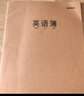 晨光（M&G）文具16K英語(yǔ)本 30張縫線(xiàn)作業(yè)本筆記本本子 牛皮紙初中學(xué)生練習簿錯題本 5本裝HAPY0482開(kāi)學(xué)必備 曬單實(shí)拍圖
