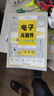 電子元器件大全書(shū)籍從入門(mén)到精通 電工入門(mén)自學(xué)教程零基礎學(xué)電子電路基本知識手冊集成電路板識別檢測家電維修教程教材 曬單實(shí)拍圖