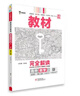 王后雄學(xué)案教材完全解讀 高中數學(xué)2必修第二冊 配人教A版 王后雄2025版高一數學(xué)配套新教材 曬單實(shí)拍圖
