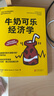 牛奶可樂(lè )經(jīng)濟學(xué)1 3 4冊全三冊套裝 曬單實(shí)拍圖