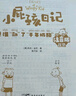 新版小屁孩日記注音版全套1-12冊 親子閱讀 兒童故事書 一二三四五六年級課外閱讀必讀 書籍暢銷書 小學生必讀課外書 兒童書6-12歲 親子閱讀兒童禮物 曬單實拍圖