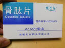 [順達欣] 骨肽片40mg*24片/盒 曬單實(shí)拍圖
