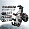 秋含電動(dòng)車手機(jī)支架摩托車導(dǎo)航手機(jī)支架外賣騎手山地車自行車騎行支架 后視鏡款丨八爪鎖定丨穩(wěn)固升級(jí) 曬單實(shí)拍圖