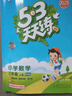 2025秋季53天天練小學(xué)數(shù)學(xué)三年級上冊BSD北師大版五三天天練5 3天天練5.3天天練5·3天天練學(xué)霸培優(yōu)學(xué)霸提優(yōu) 曬單實拍圖