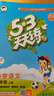 開學(xué)季53小學(xué)基礎(chǔ)練 語文 同步作文 五年級上冊 2026版 適用2025秋季開學(xué)必備 曬單實拍圖