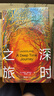深時(shí)之旅 登頂豆瓣2021年度科學(xué)·新知類(lèi)讀書(shū)榜單 劍橋學(xué)者、布克獎評委會(huì )主席高贊代表作 圖書(shū) 曬單實(shí)拍圖