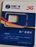 中國廣電流量卡手機卡無(wú)合約5G全國通用不限速流量結轉低月租本地卡廣電流量卡電話(huà)卡 本地卡-19元192G+30G 流量結轉 無(wú)合約 曬單實(shí)拍圖