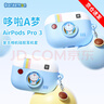 ROCK哆啦a夢(mèng)耳機套適用于A(yíng)pple耳機airpods pro3保護套無(wú)線(xiàn)藍牙耳機防塵防摔硅膠套百寶袋磨砂軟殼 Airpods pro3【復古相機藍】硅膠軟殼 正版授權*原創(chuàng  )設計 曬單實(shí)拍圖