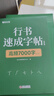 【時(shí)光學(xué)】行書(shū)速成練字帖全套7本成人控筆訓練連筆字入門(mén)初學(xué)者速成臨摹基礎字體學(xué)生鋼筆硬筆書(shū)法練字本 曬單實(shí)拍圖