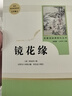 七年級上冊名著(zhù)（全7冊）人教版：朝花夕拾+西游記（上、下）+獵人筆記+湘行散記+白洋淀紀事+鏡花緣 人民教育出版社人教版名著(zhù)閱讀課程化叢書(shū) 初中初一語(yǔ)文教科書(shū)配套書(shū)目 曬單實(shí)拍圖