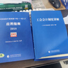 企業(yè)會(huì )計準則第22號·金融工具確認和計量 應用指南2018 曬單實(shí)拍圖
