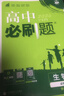 2026春高一上冊必刷題必修一高中必刷題必修第一冊RJ人教版新教材高中課本同步練習冊教輔必修1人教版同步狂K重點(diǎn) 必修一【生物】人教版 曬單實(shí)拍圖