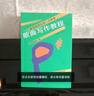 音樂(lè )自學(xué)叢書(shū)·作曲卷：歌曲寫(xiě)作教程 （修訂版） 曬單實(shí)拍圖