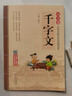 千字文 注音版 大字大開(kāi)本 國學(xué)啟蒙 國學(xué)誦中華傳統文化經(jīng)典讀本 一二三年級必讀課外書(shū) 掃碼名家音頻誦讀 曬單實(shí)拍圖