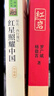 【自營(yíng)官方正版】紅巖+紅星照耀中國 套裝2025年最新版初中八年級上冊必讀名著(zhù) 人民教育出版社中國青年出版社 曬單實(shí)拍圖