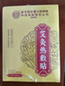 同仁堂艾灸貼 艾草艾葉肩頸椎熱敷腰部腿膝蓋關(guān)節暖足貼三伏發(fā)熱貼 曬單實(shí)拍圖