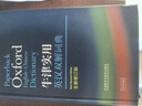 牛津實(shí)用英漢雙解詞典(全新修訂版) 曬單實(shí)拍圖