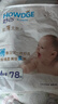好之【品牌直供 安心品質(zhì)】超薄全能超市同款紙尿褲M(mǎn)78片【6-11kg】 曬單實(shí)拍圖