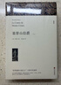 名著(zhù)精譯：基督山伯爵（套裝上下全2冊 文聯(lián)無(wú)刪減全譯本 經(jīng)典世界名著(zhù)） 曬單實(shí)拍圖
