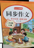 三年級上冊下冊同步作文人教版2025新版小學生三年級上下冊語文作文書大全老師推薦閱讀理解3年級寫作素材優(yōu)美句子積累滿分范文 【共2本】同步作文上冊+下冊 曬單實拍圖