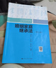 婚姻家庭繼承法（第八版）（普通高等教育法學(xué)系列教材） 曬單實(shí)拍圖