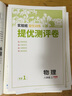 2025秋 實(shí)驗班提優(yōu)訓練 八年級上冊 物理人教版 強化拔高教材同步練習冊 曬單實(shí)拍圖