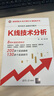 K線(xiàn)技術(shù)分析/清華經(jīng)濟-金融系列圖書(shū) 曬單實(shí)拍圖