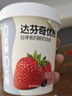 達芬奇（DAVINCI）優(yōu)形草莓桑葚果粒320g*3 低溫酸奶 0蔗糖0代糖 風(fēng)味發(fā)酵乳 曬單實(shí)拍圖