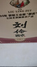 劉伶醉部?jī)?yōu) 濃香型白酒 52度 500ml*6瓶 整箱裝 全國(guó)老酒圈推薦 曬單實(shí)拍圖