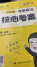徐濤2026考研政治核心考案 可搭肖秀榮1000題精講精練黃皮書(shū)系列一 云圖 （可搭配優(yōu)題庫習題版）張宇李永樂(lè )湯家鳳考研數學(xué) 曬單實(shí)拍圖