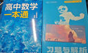 一數教輔：高中數學(xué)一本通選擇性必修第一冊（人教A） 高二：選擇性必修第一冊 無(wú)規格 曬單實(shí)拍圖