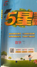2025秋新版 小學(xué)五星學(xué)霸四年級上冊數(shù)學(xué)蘇教版SJ江蘇專用 經(jīng)綸5星學(xué)霸作業(yè)本練習(xí)冊天天練專項練習(xí)冊 曬單實拍圖