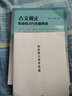 【現貨速發(fā)】正版新書(shū) 古文觀(guān)止配套練習與專(zhuān)題研讀 田圓 劉伊超 一本書(shū)備戰高考文言文的古文觀(guān)止222篇原文逐篇精練 中華書(shū)局 曬單實(shí)拍圖