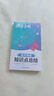 蝶變學(xué)園 高中物理知識點(diǎn)匯總手冊 高一高二高三物理教輔知識點(diǎn)大全口袋書(shū) 物理重難點(diǎn)手冊 2026高考生復習資料 全國通用 曬單實(shí)拍圖