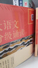 學(xué)而思 大語(yǔ)文分級誦讀4級 337晨讀法 精選864篇名家篇目 3000分鐘音頻解讀 注音輔助閱讀 意境插圖滋養審美 小古文 古詩(shī)詞 現代文中外名家經(jīng)典篇目 曬單實(shí)拍圖