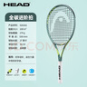 海德（HEAD）全碳素網(wǎng)球拍初學(xué)者男女大學(xué)生初學(xué)網(wǎng)球拍 曬單實(shí)拍圖