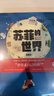 自營(yíng)包郵 蘇菲的世界（漫畫(huà)版）套裝2冊 哲學(xué)啟蒙經(jīng)典 隨書(shū)附贈解讀手冊 青少年人生哲學(xué)課 中信出版社 曬單實(shí)拍圖