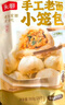 頭廚嵊州風(fēng)味老面小籠包共1000g約40個(gè)兒童早餐食品半成品包子 曬單實(shí)拍圖