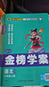 世紀金榜 八上2026版金榜學(xué)案初中八年級上冊語(yǔ)文數學(xué)英語(yǔ)物理生物歷史道德與法治地理初二上冊同步練習冊教材全解 語(yǔ)文（八上、部編版） 2026版 曬單實(shí)拍圖