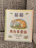 信誼世界精選圖畫(huà)書(shū) 猜猜我有多愛(ài)你 兒童繪本3-6歲 全球暢銷(xiāo)5000萬(wàn)冊 朗讀者推薦兒童書(shū)單 名師梅子涵推薦 兒童故事書(shū) 曬單實(shí)拍圖