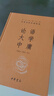 論語(yǔ)大學(xué)中庸 三全本精裝無(wú)刪減中華書(shū)局中華經(jīng)典名著(zhù)全本全注全譯 曬單實(shí)拍圖