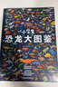 小學(xué)生科學(xué)大圖鑒 兒童科普百科全書(shū)，高清全彩圖，適合6—12歲小學(xué)生課外閱讀假期閱讀的收藏級科普 曬單實(shí)拍圖