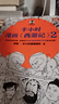半小時(shí)漫畫(huà)中國史+世界史系列（全7冊）看半小時(shí)漫畫(huà)，通古今中外歷史！其實(shí)是嚴謹的極簡(jiǎn)中國史+世界史 半小時(shí)漫畫(huà)文庫 新書(shū) 曬單實(shí)拍圖